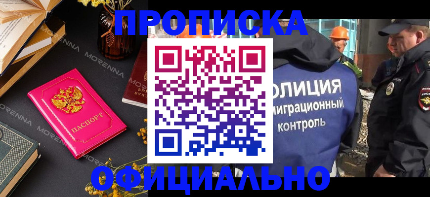 временная регистрация недорого в Стрежевом