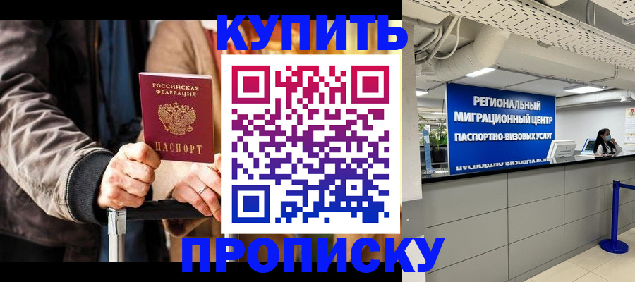 прописка для кредита в Стрежевом