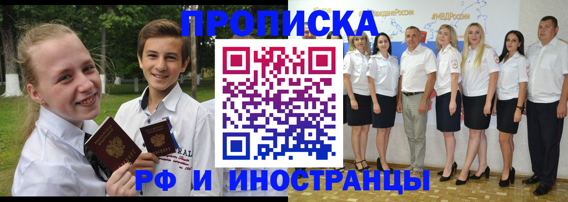 временная регистрация в квартире в Стрежевом
