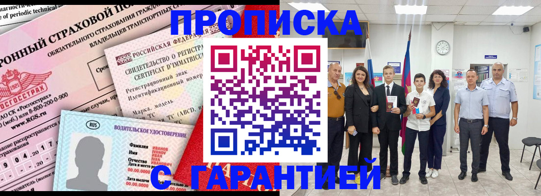 прописка в квартире в Стрежевом